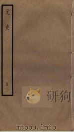 元史  2（ PDF版）