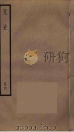 元史  4（ PDF版）