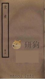 元史  6（ PDF版）