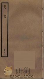 元史  8（ PDF版）