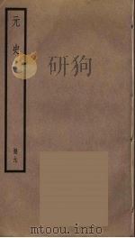 元史  9（ PDF版）