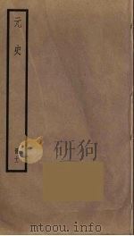 元史 11 1976 PDF电子版封面 宋濂撰