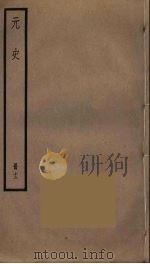 元史  13（ PDF版）