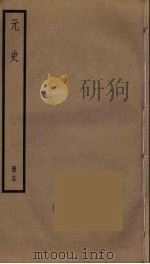 元史  15（ PDF版）