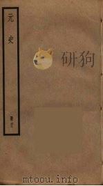 元史  22（ PDF版）