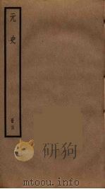 元史  24（ PDF版）