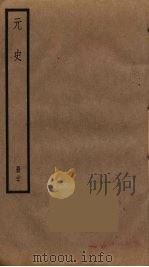 元史  27（ PDF版）
