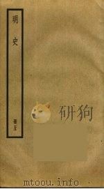 明史  5（ PDF版）
