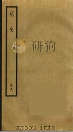 明史 6 PDF电子版封面 张廷玉撰