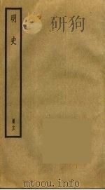 明史  13（ PDF版）