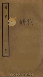明史  14（ PDF版）