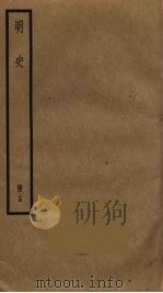 明史  15（ PDF版）