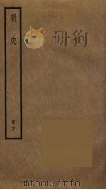 明史  20（ PDF版）