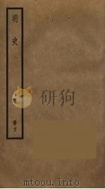 明史  22（1974 PDF版）