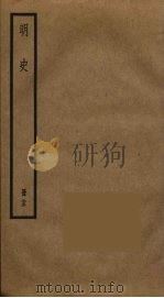 明史  25（ PDF版）