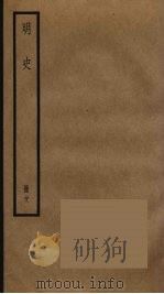 明史  28（ PDF版）