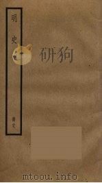 明史  29（ PDF版）