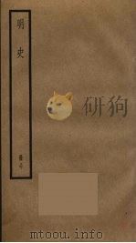 明史  30（ PDF版）