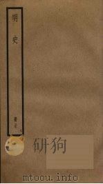 明史  31（ PDF版）