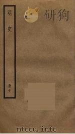 明史  32（ PDF版）