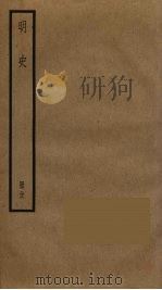 明史  36（ PDF版）