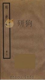 明史  37（ PDF版）