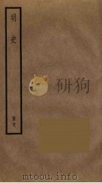 明史  38（ PDF版）