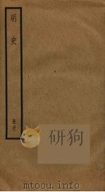 明史  40（ PDF版）