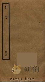 明史  41（ PDF版）