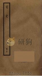 明史  50（ PDF版）