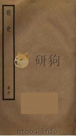 明史  51（ PDF版）