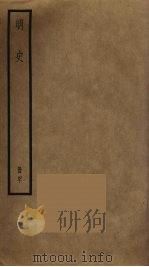 明史  52（ PDF版）