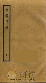 通鉴目录  3（ PDF版）