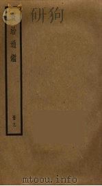 资治通鉴 9 PDF电子版封面 司马光撰
