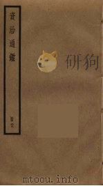 资治通鉴  29（ PDF版）
