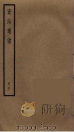 资治通鉴  62（ PDF版）