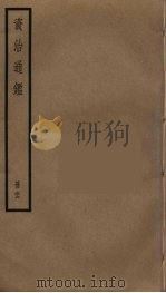 资治通鉴  66     PDF电子版封面    司马光撰 