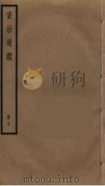 资治通鉴  70（ PDF版）
