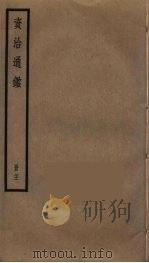 资治通鉴  71（ PDF版）