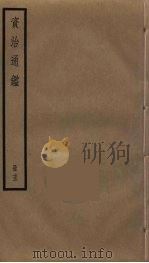 资治通鉴  73（ PDF版）