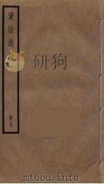 资治通鉴 77 PDF电子版封面 司马光撰