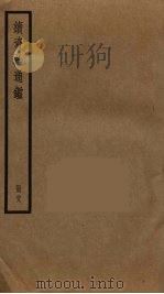 续资治通鉴  28（ PDF版）