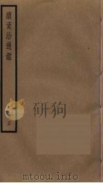 续资治通鉴  54（ PDF版）