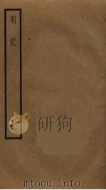 明纪  2（ PDF版）