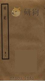 明纪  3（ PDF版）