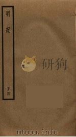 明纪  4（ PDF版）