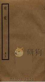 明纪  5（ PDF版）