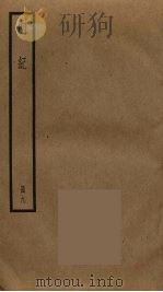 明纪 9 PDF电子版封面 陈鹤撰