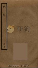 明纪  11（ PDF版）