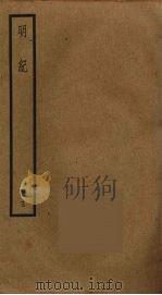 明纪  13（ PDF版）